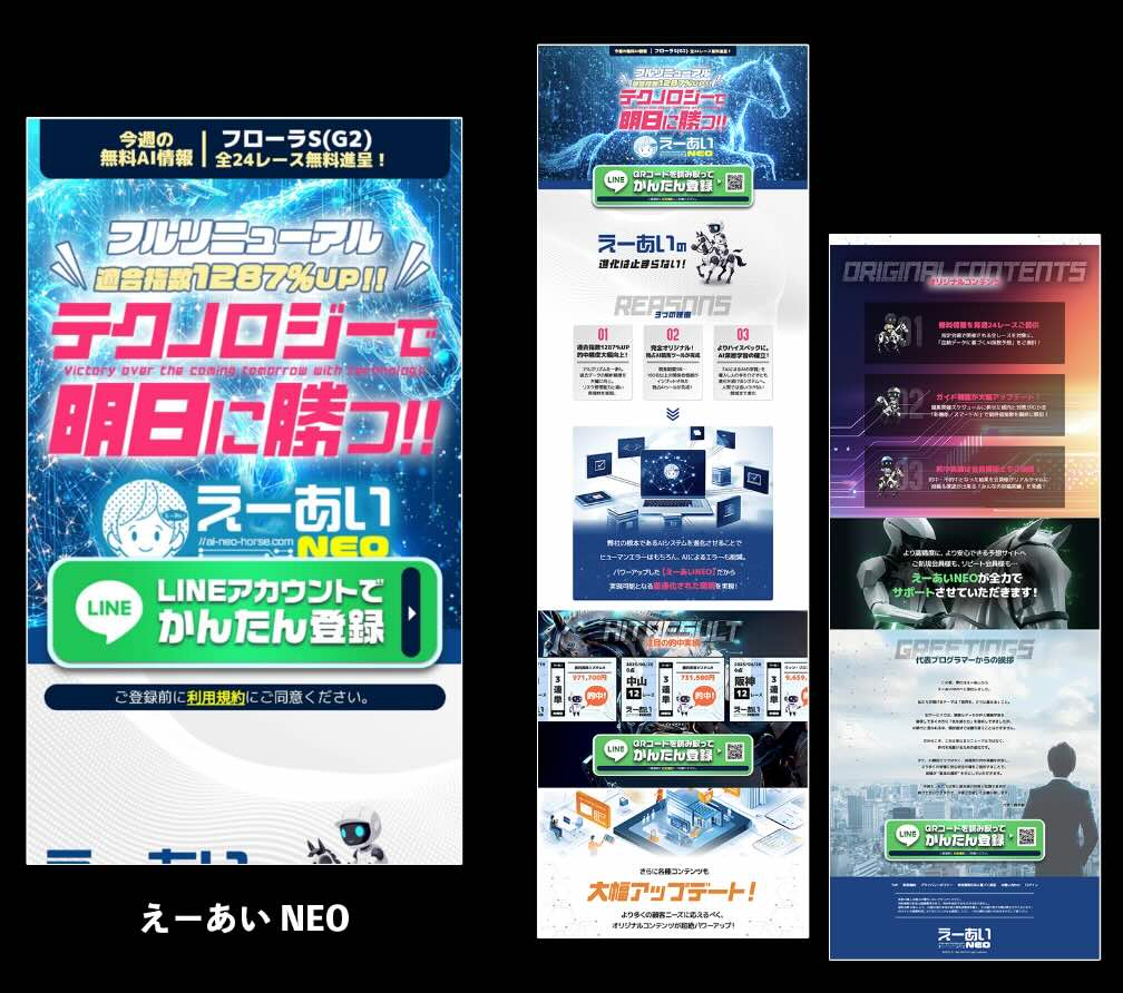 えーあいNEOという競馬予想サイトの非会員ページ